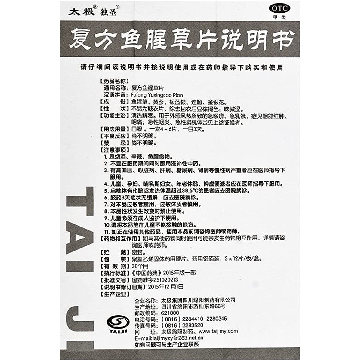 1 Box, FuFang YuXingCao Pian 36 Tablets / Box 复方鱼腥草片