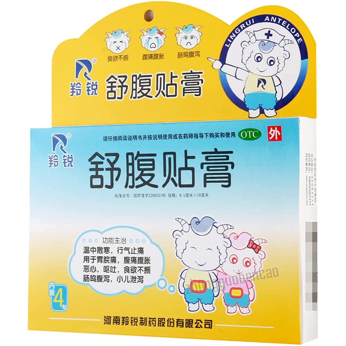 1 Box, Shufu Tiegao 4 plasters / Box 舒腹贴膏