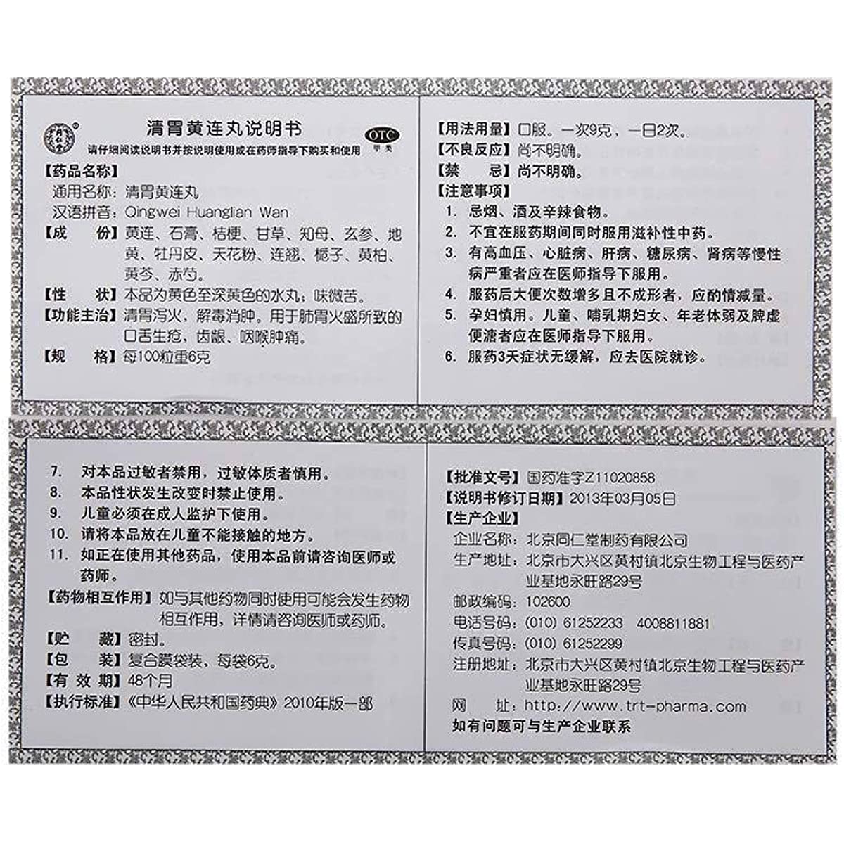 1 Box, TongrentangQingwei Huanglian Wan 6g*12 Bags / Box 清胃黄连丸
