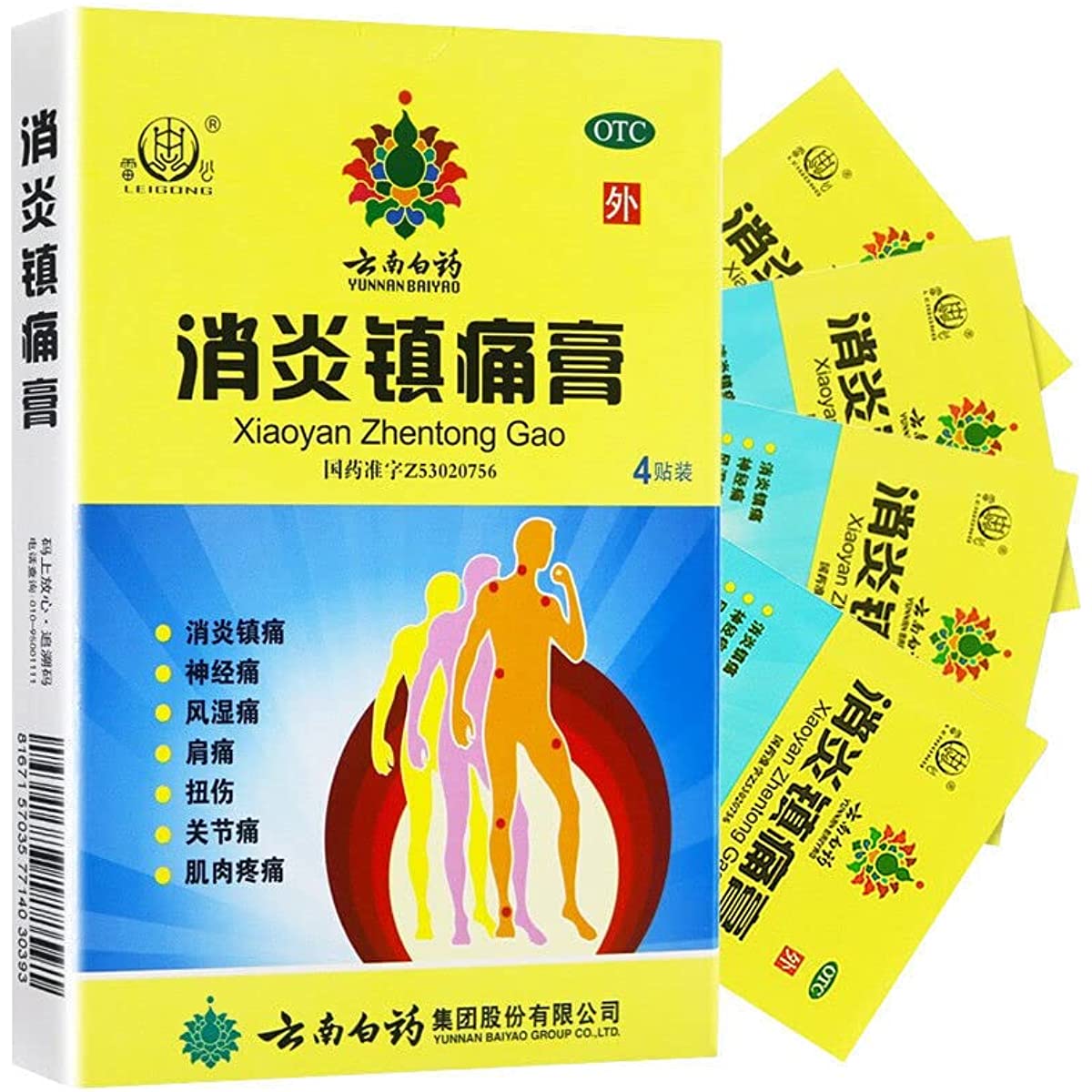 1 Box, Yunnanbaiyao Xiaoyan Zhentong Gao Chinese Herb Patches 4 Patches / Box 消炎镇痛膏