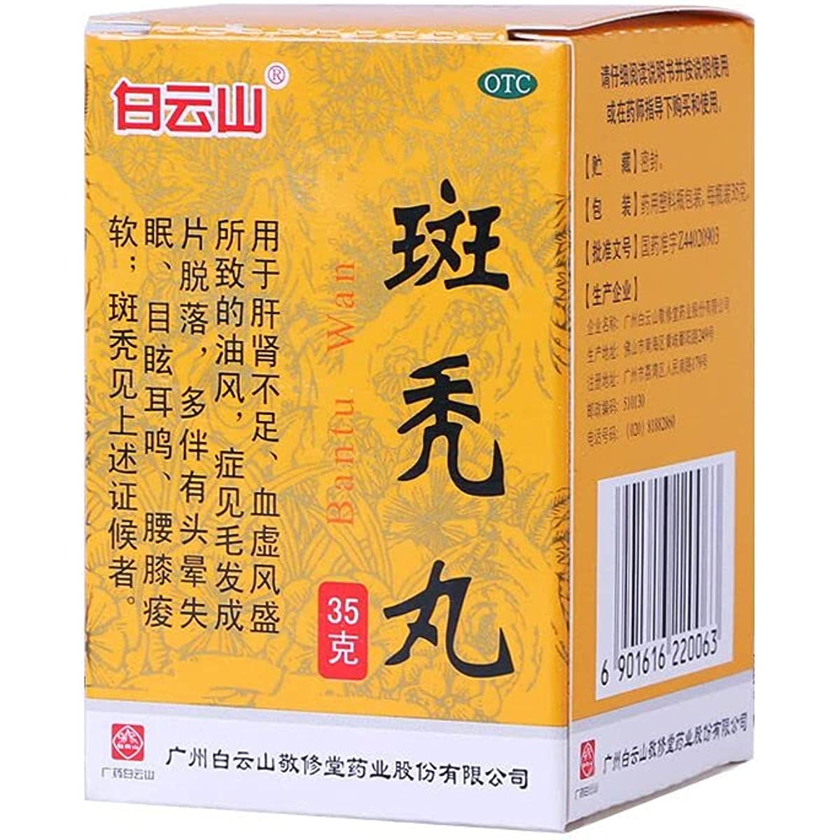 1 Box 35g / Box BantuWan Hairloss Prevention 斑秃丸