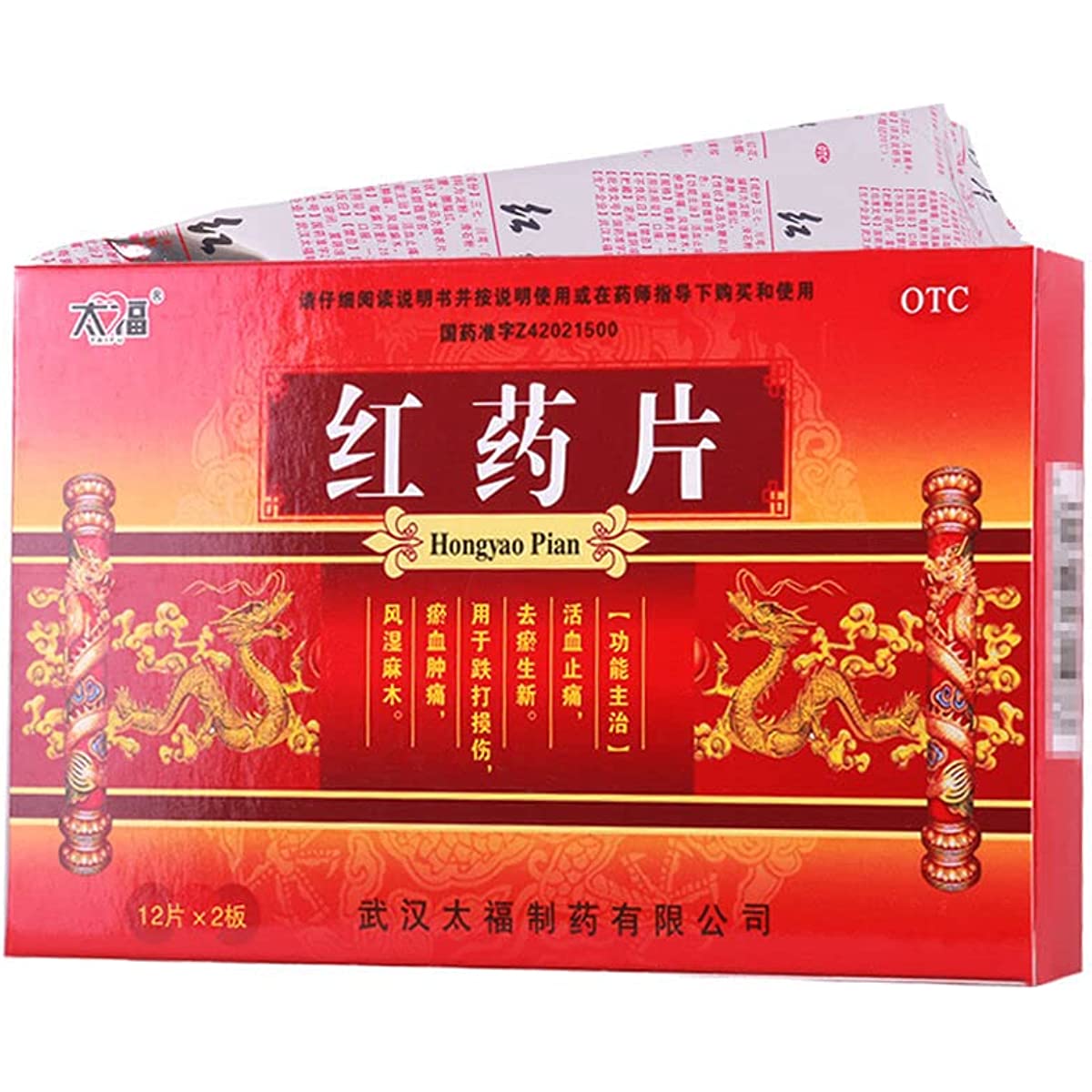 1 Box, Hongyao Pian 24 Tablets / Box 红药片