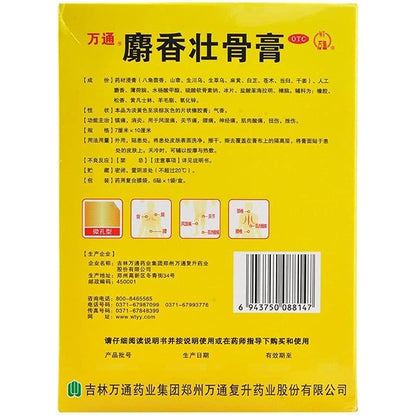 1 Box, Shexiang Zhuanggu Gao 6 plasters / Box 麝香壮骨膏