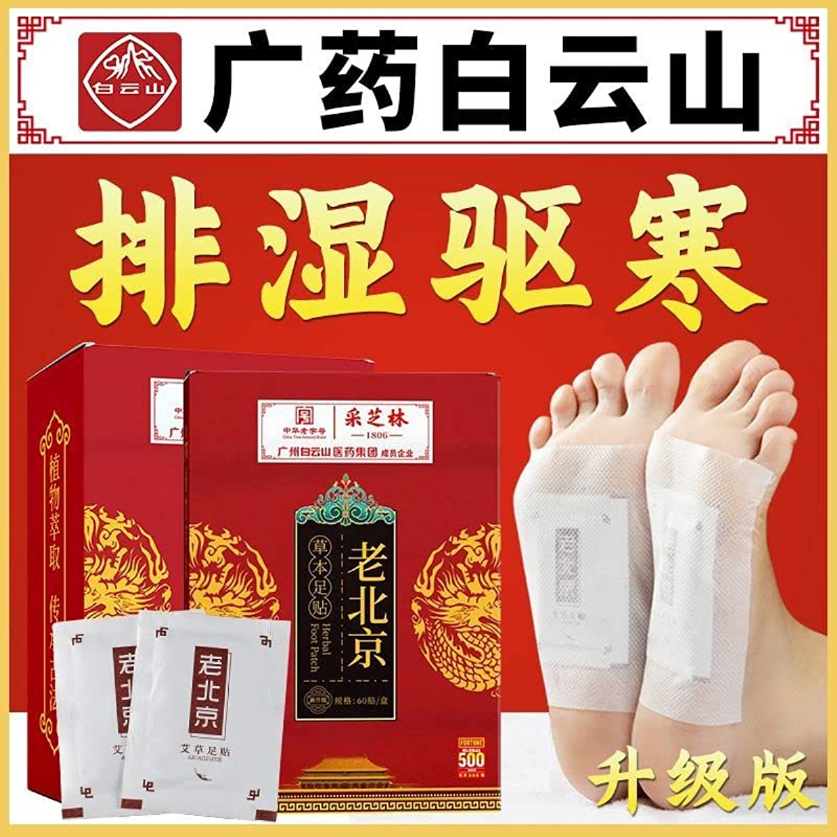 1 Box, LaoBeijjing Mugwort Foot Patches 60 Plasters/Box 艾草足贴