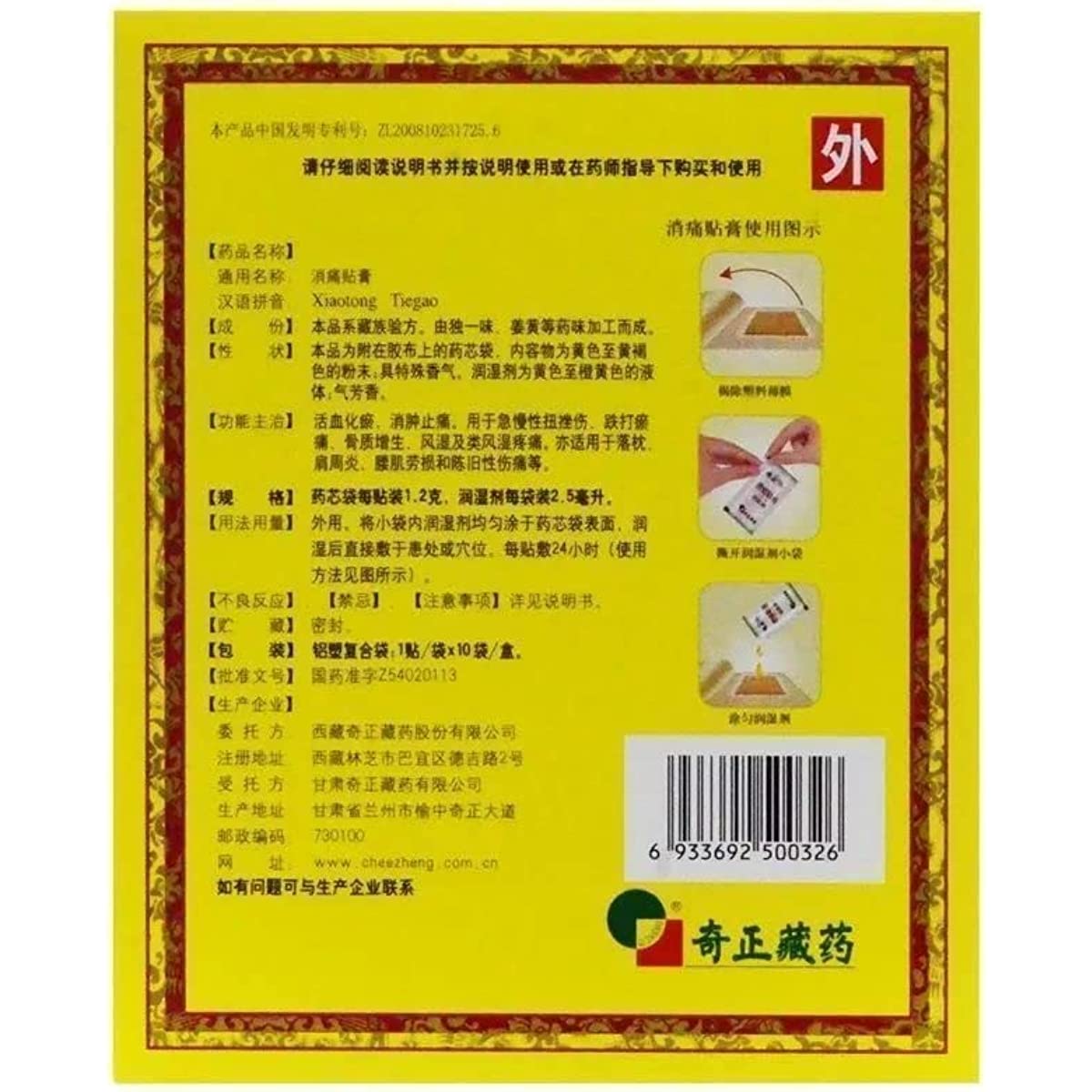 2 Boxes,Xiaotong Tiegao 10 plasters / Box 消痛膏贴