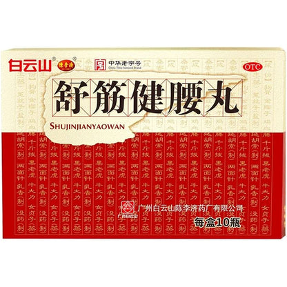 1 Box, Shujin Jianyao Wan 45g* 10 Bottles/Box  舒筋健腰丸