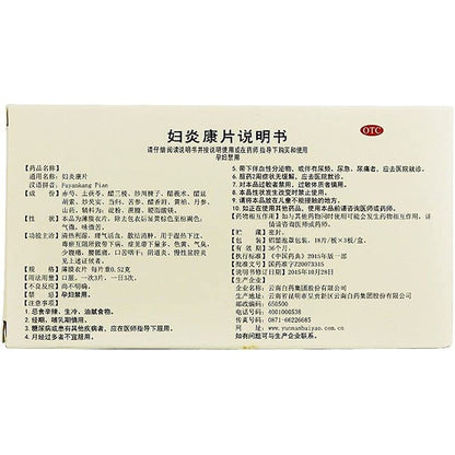 1 Box, YNBY Fuyankang Pian 54 Tablets / Box  妇炎康片