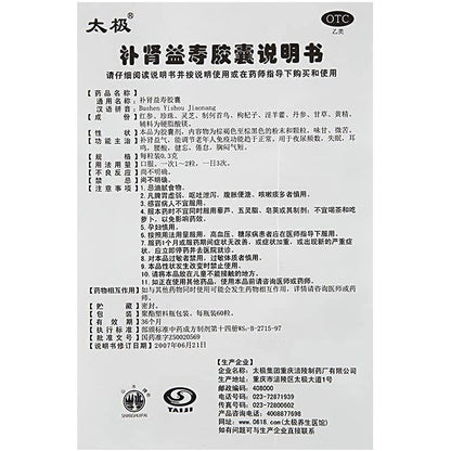 1 Box, Bushen Yishou Jiaonang 60 Tablets / Box 补肾益寿胶囊