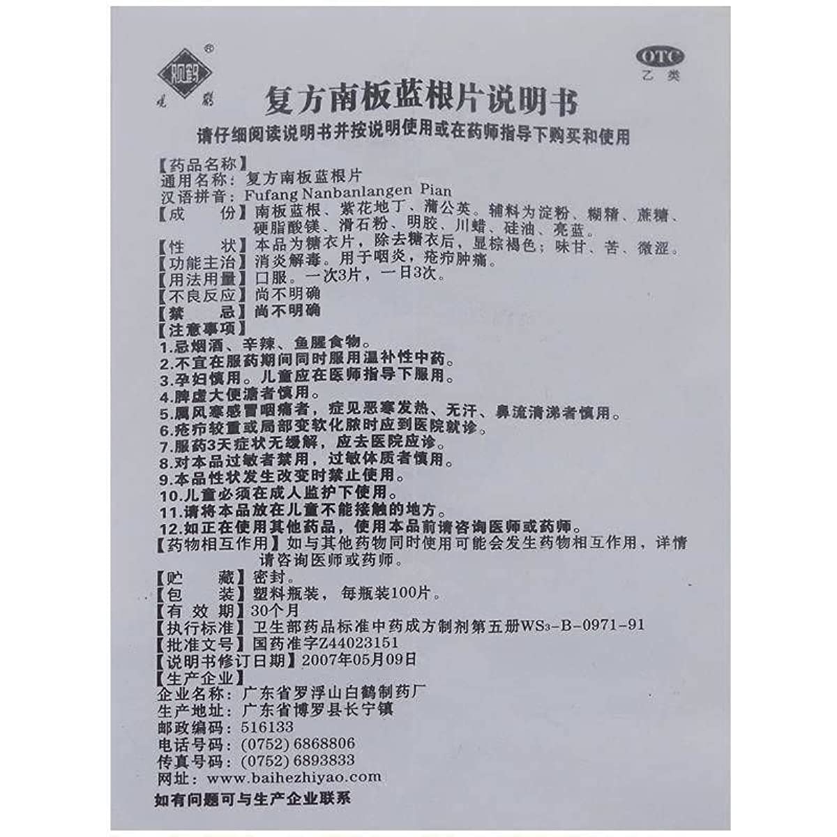 1 Box, Fufang Nanbanlangen Pian 100 Tablets / Box 复方南板蓝根片