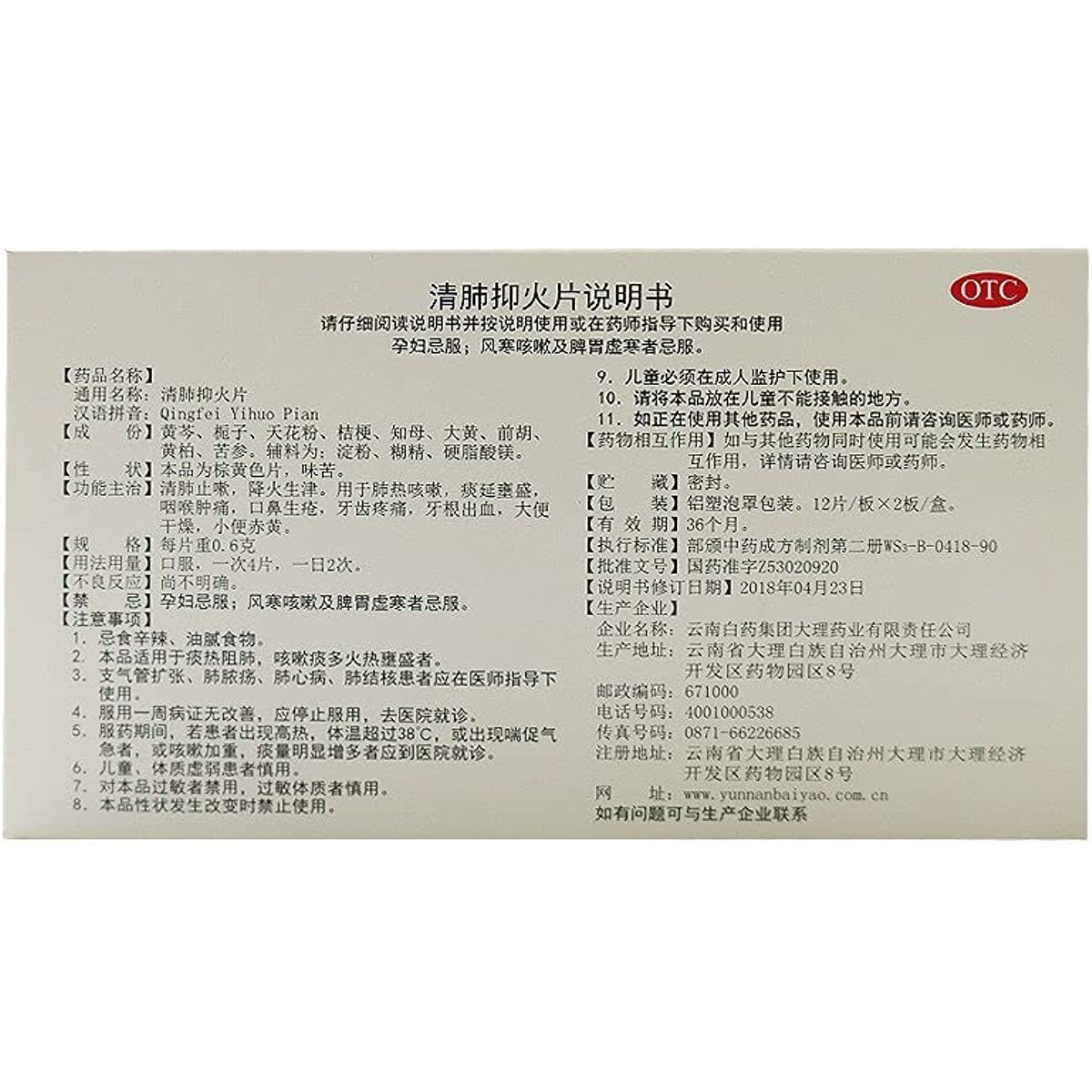 1 Box, YNBY Qingfei Yihuo Pian  0.6g*24 Tablets / Box 云南白药 清肺抑火片
