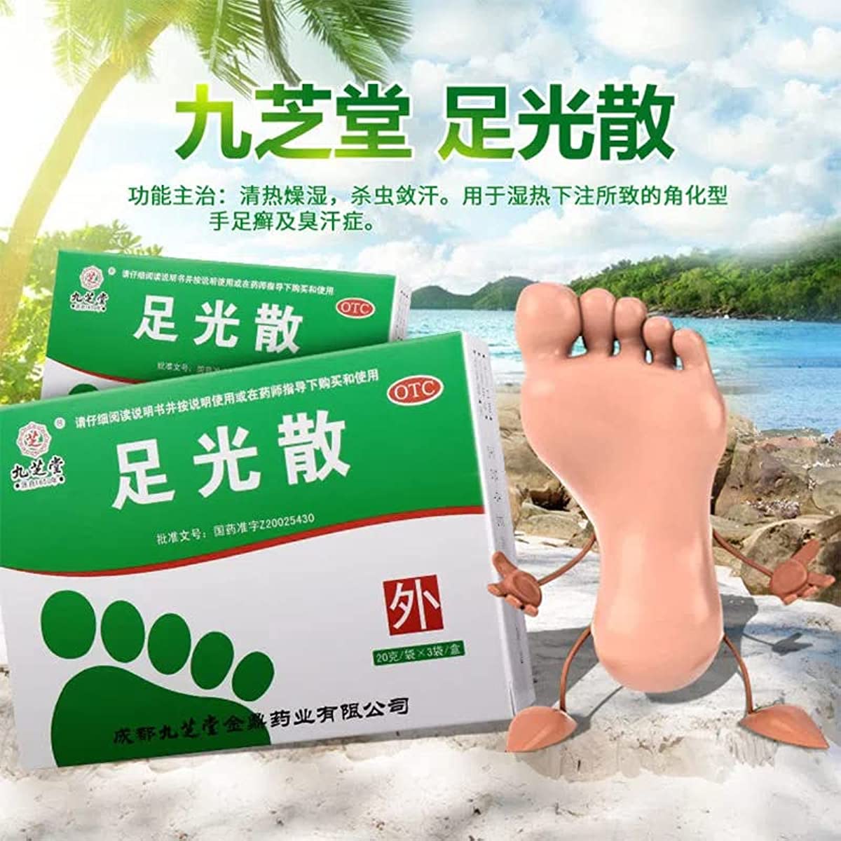 Zuguang San 20g*3 Bags/box - Powerful Foot Care Solution for Athlete's Foot