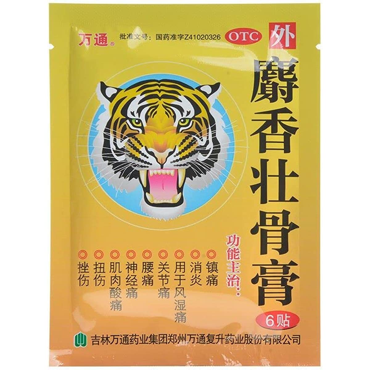 1 Box, Shexiang Zhuanggu Gao 6 plasters / Box 麝香壮骨膏