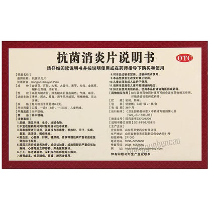 1 Box, Kangjun Xiaoyan Pian 24 Tablets / Box 抗菌消炎片