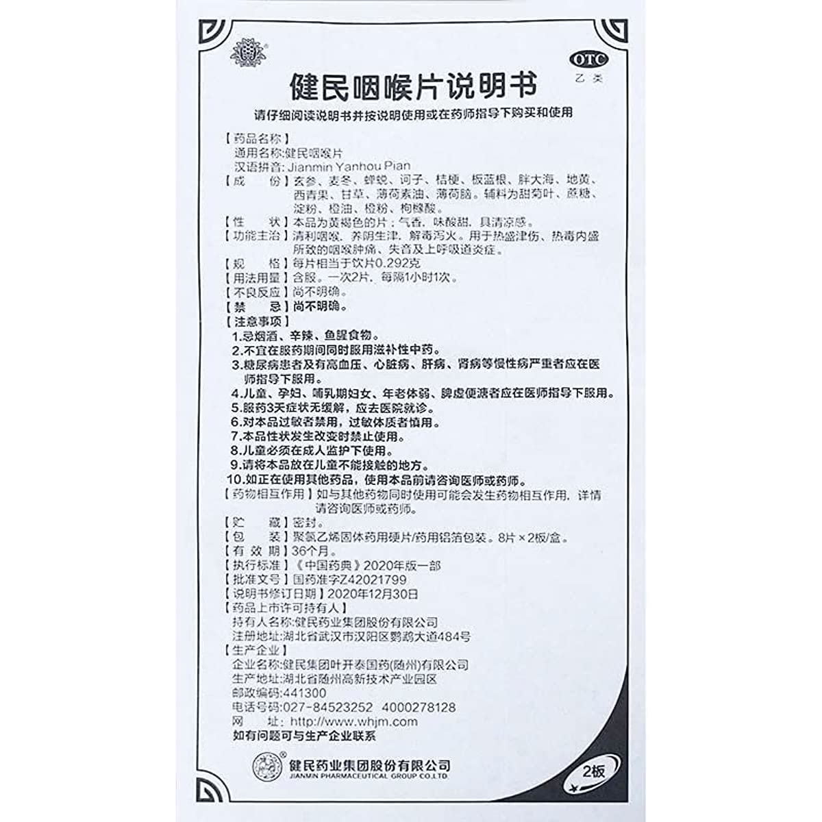 1 Box 16 Tablets / Box Jianmin Yanhou Pian 健民咽喉片