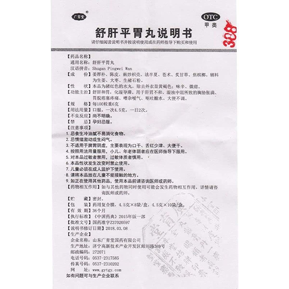 1 Box, Shugan Pingwei Wan 4.5g*8 Bags / Box 疏肝平胃丸