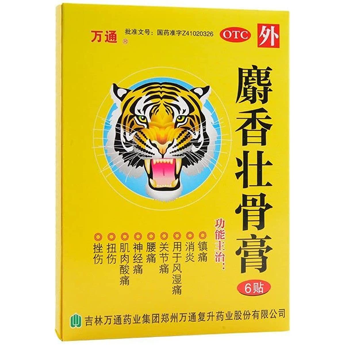 1 Box, Shexiang Zhuanggu Gao 6 plasters / Box 麝香壮骨膏