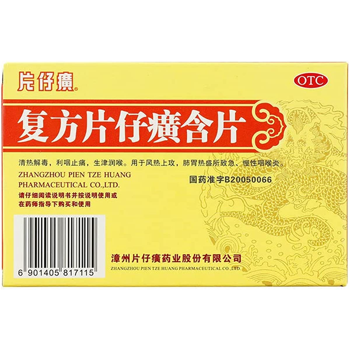 1 Box,  Fufang Pianzaihuang Hanpian 24 Tablets / Box 复方片仔癀含片