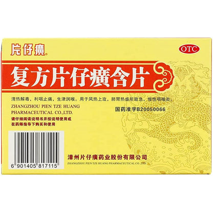 1 Box,  Fufang Pianzaihuang Hanpian 24 Tablets / Box 复方片仔癀含片