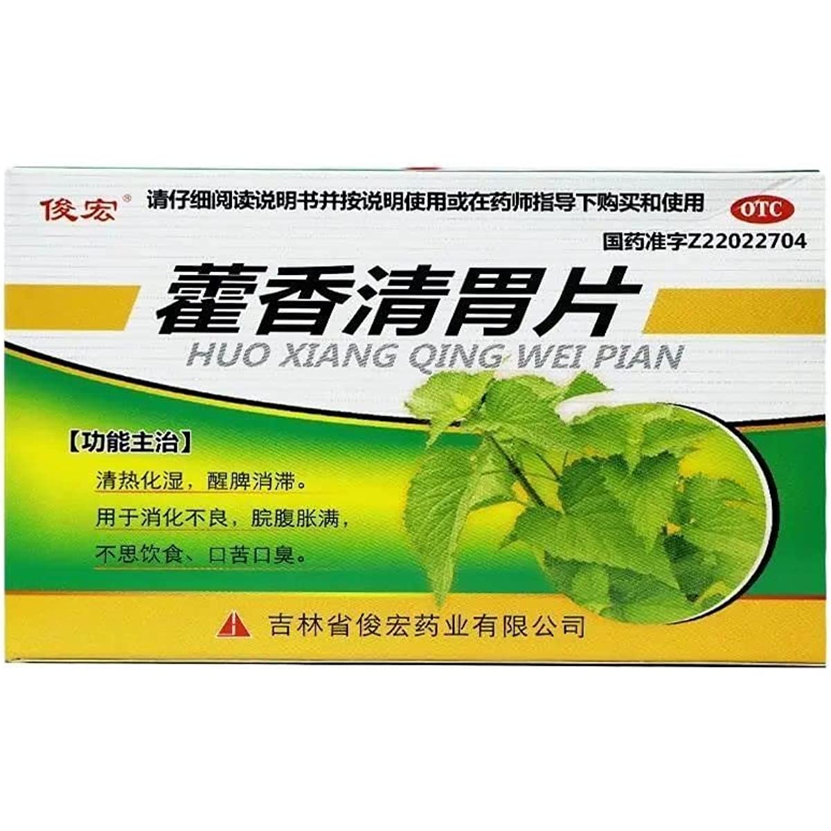 1 Box, Huoxiang Qingwei Pian 30 Tablets / Box 清胃片