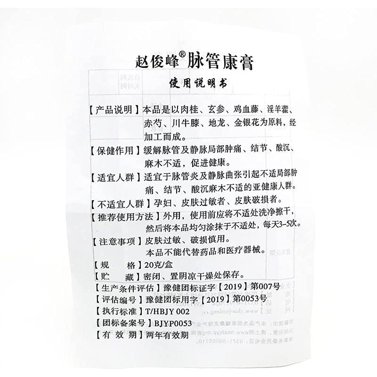 1 Box, Maiguankang Gao 20g/box 脉管康膏