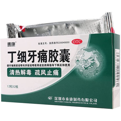 1 Box, Dingxi Yatong Jiaonang 24 Capsules / Box丁细牙痛胶囊