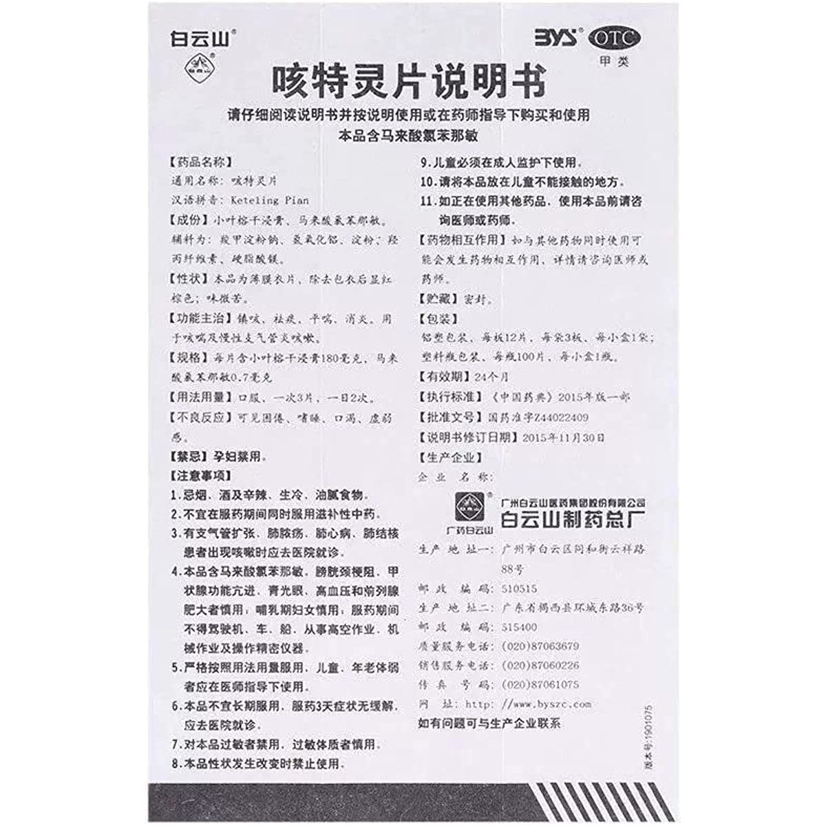 1 Box, BaiYunShan Keteling Pian 100 Tablets / Box 白云山咳特灵片