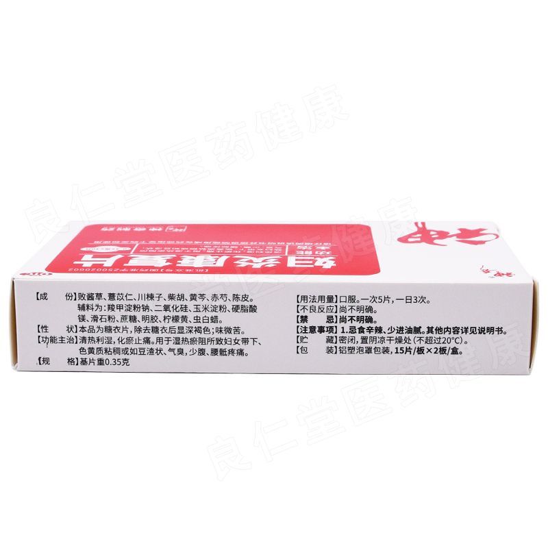 1 Box Fuyan Kangfu Pian 0.35g*30 Tablets / Box  妇炎康复片