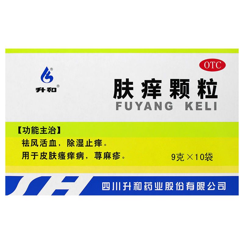 1 Box Fuyang Keli 9g*10 Bags/Box 升和 肤痒颗粒