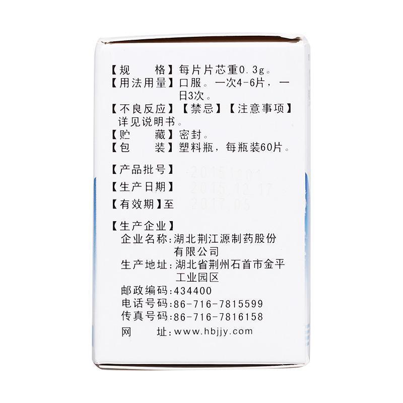 1 Box Anle Pian 60 Tablets / Box  荆江源安乐片