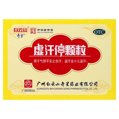 1 Box Bai YunShan XuHanTing Keli 10g*6 Bags/Box 虚汗停颗粒