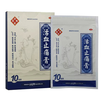1 box Yuliangqinghao Huoxue Zhitonggao 10 plasters/box 活血止痛膏10贴/盒