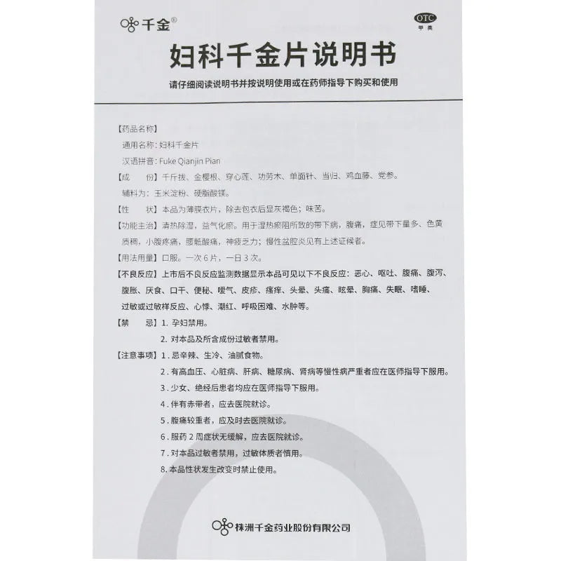 1 Box Fuke Qianjin Pian 108 Tablets/Box （妇科千金片 108片 /1盒）