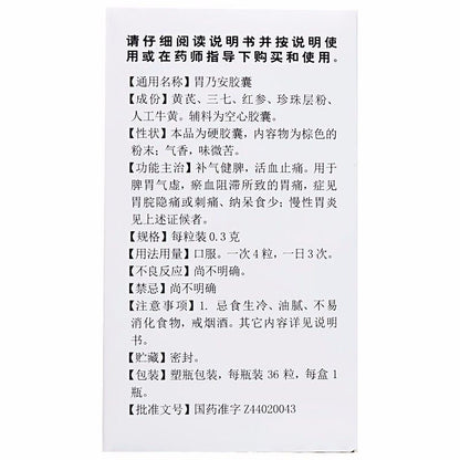 1 Box Baiyunshan WeiNai'An JiaoNang 36 Capsules / Box 白云山胃乃安胶囊