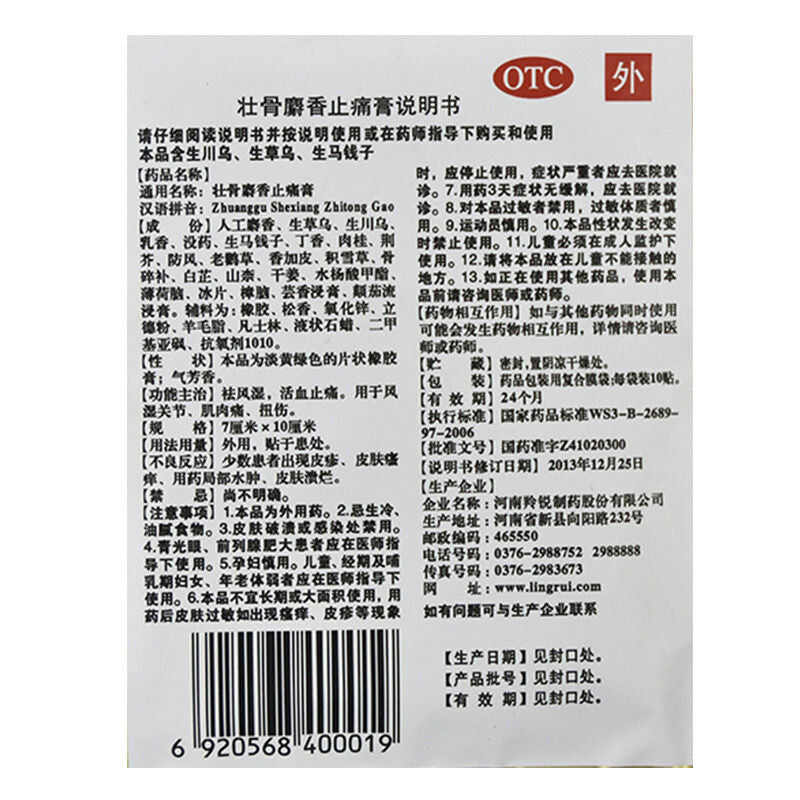 7cm*10cm*100 plasters 10 plasters*10 Bags ZhuangGu SheXiang ZhiTongGao 100贴/10袋