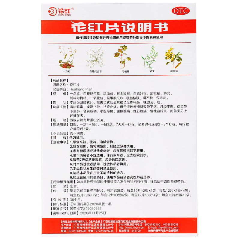 1 Box Huahong Pian Xiaofutengtong  48 Tablets / Box 花红片