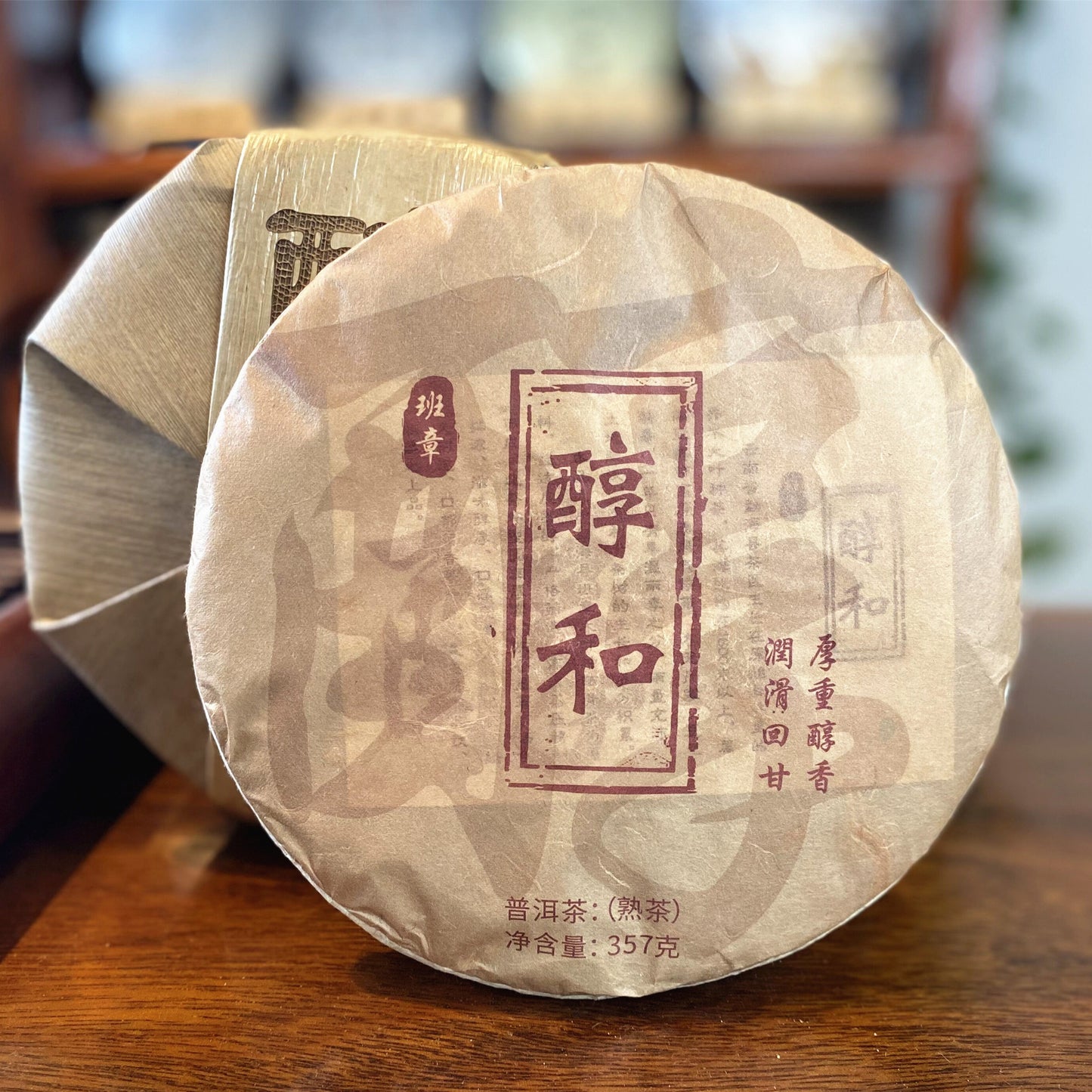 Yunnan Pu'er Tea Banzhang Ancient Tree Pu'er Ripe Tea Yunnan Qizi Mellow and Ripe Cake 357g