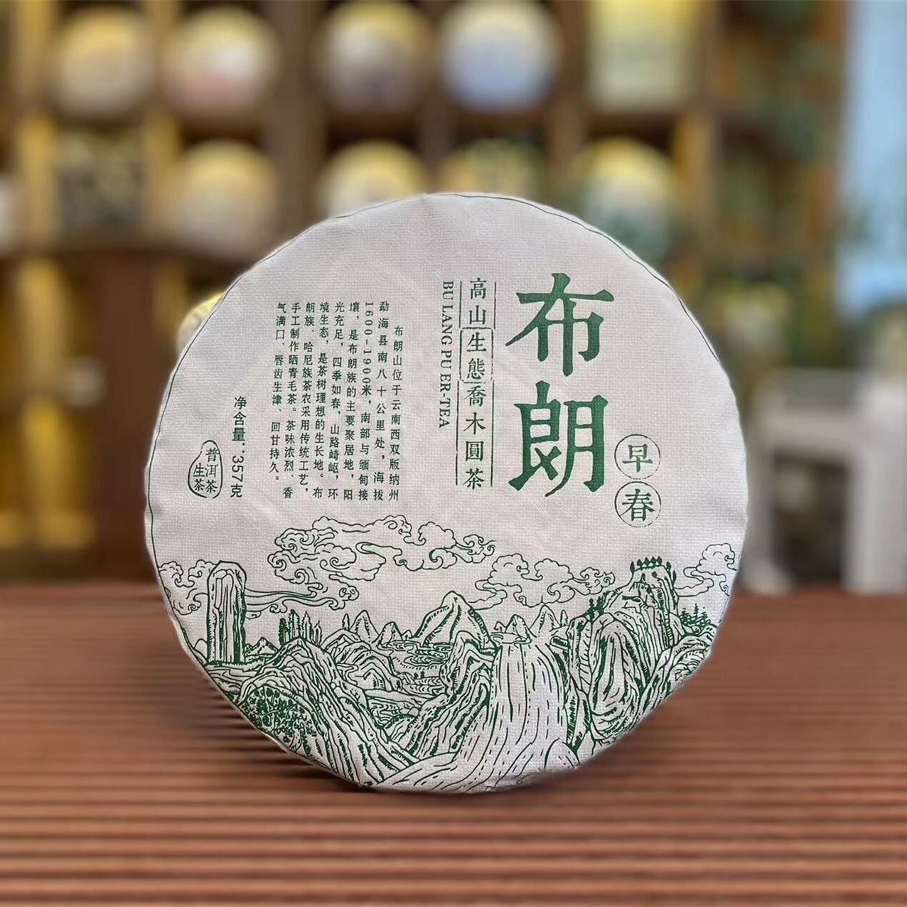 Yunnan Pu'er Tea Green Tea Brown Early Spring Pu'er Tea Brown Mountain Tea Cake 357g