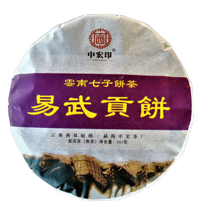 Pu-erh Ripe Tea Cake Yiwu Pu-erh Tea 357g Yunnan Old Tree Qizi Cake Golden Bud Tribute Cake Ripe Pu-erh Tea Black Tea