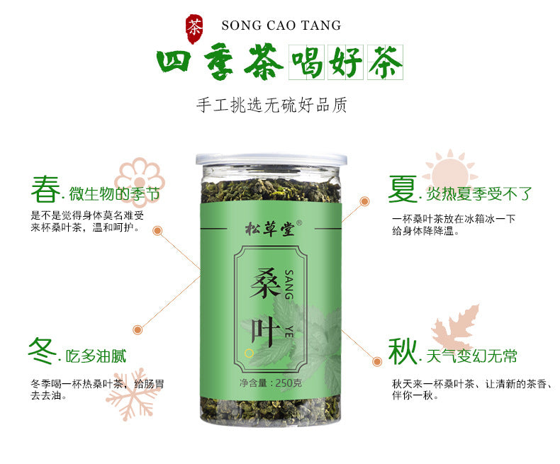 Herbal Tea Mulberry Leaf Tea 250g Mulberry Leaf Tea After Frost Canned Granular Mulberry Leaf Tea 霜后桑叶茶