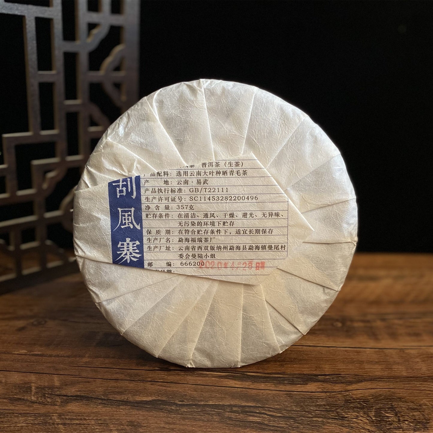 Yunnan Yiwu Pu'er Tea Pu'er Raw Tea Yunnan Seven Cakes Raw Cake 357g