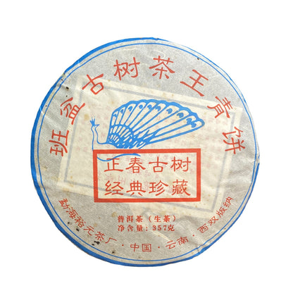 Pu-erh Tea 357g Pu-erh Raw Tea Ancient Tree Tea Yunnan Qizi Cake Raw Cake