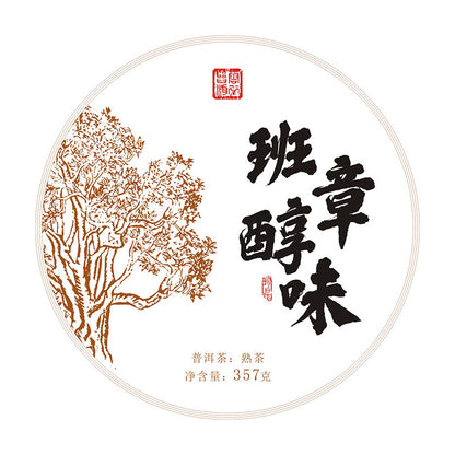 Banzhang Mellow Taste China Yunnan Tea Puerh Tea Ripe Tea Cake 357g Black tea
