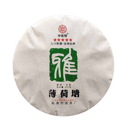 Mint Pond Pu-erh Raw Tea 357g Yiwu Ancient Tree Pu-erh Tea Cake Green Tea Yunnan Tea