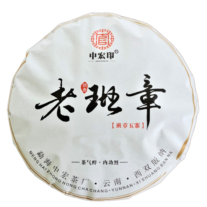 Lao Banzhang Puerh Raw Tea Green Tea Brown Mountain Head Spring Puerh Tea Cake 357g Yunnan Qizi Cake Tea