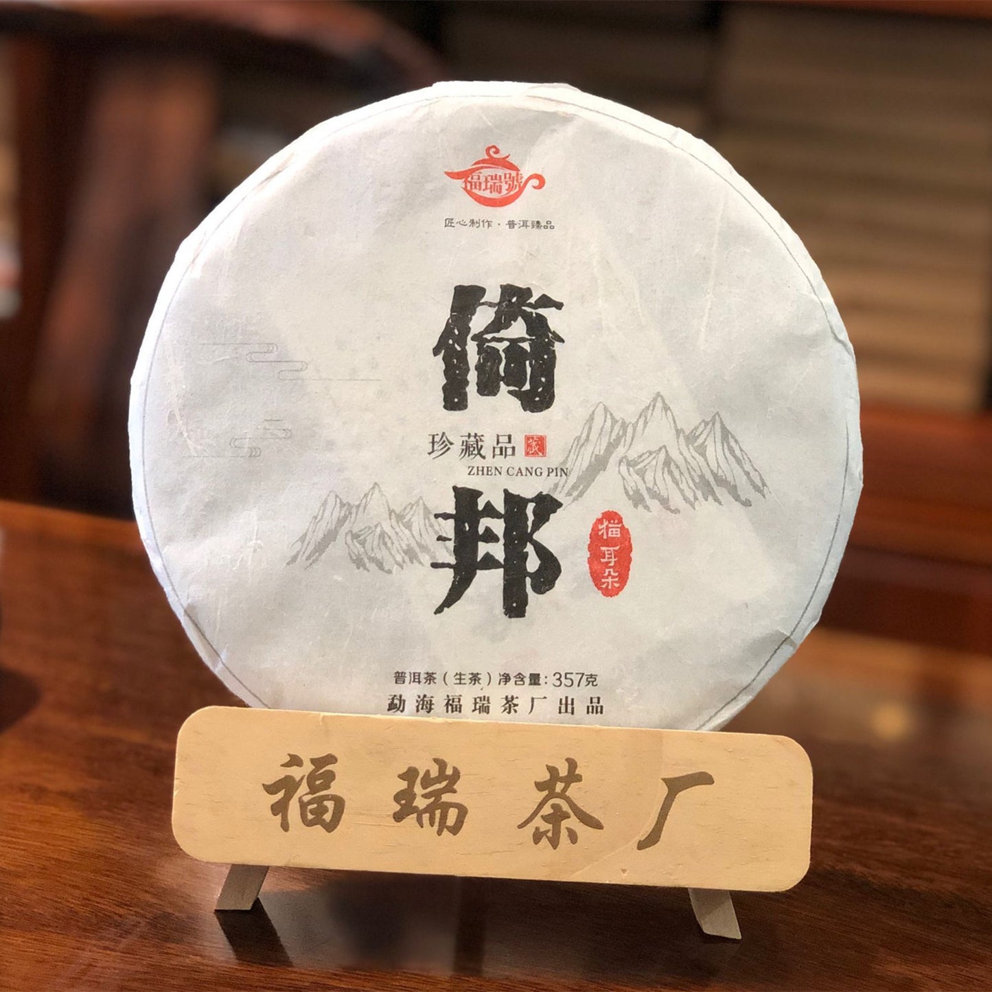 Yiwu Pu'er Tea Yibang Pu'er Raw Tea Yunnan Qizi Cake Raw Pu Tea Cake 357g Green Tea