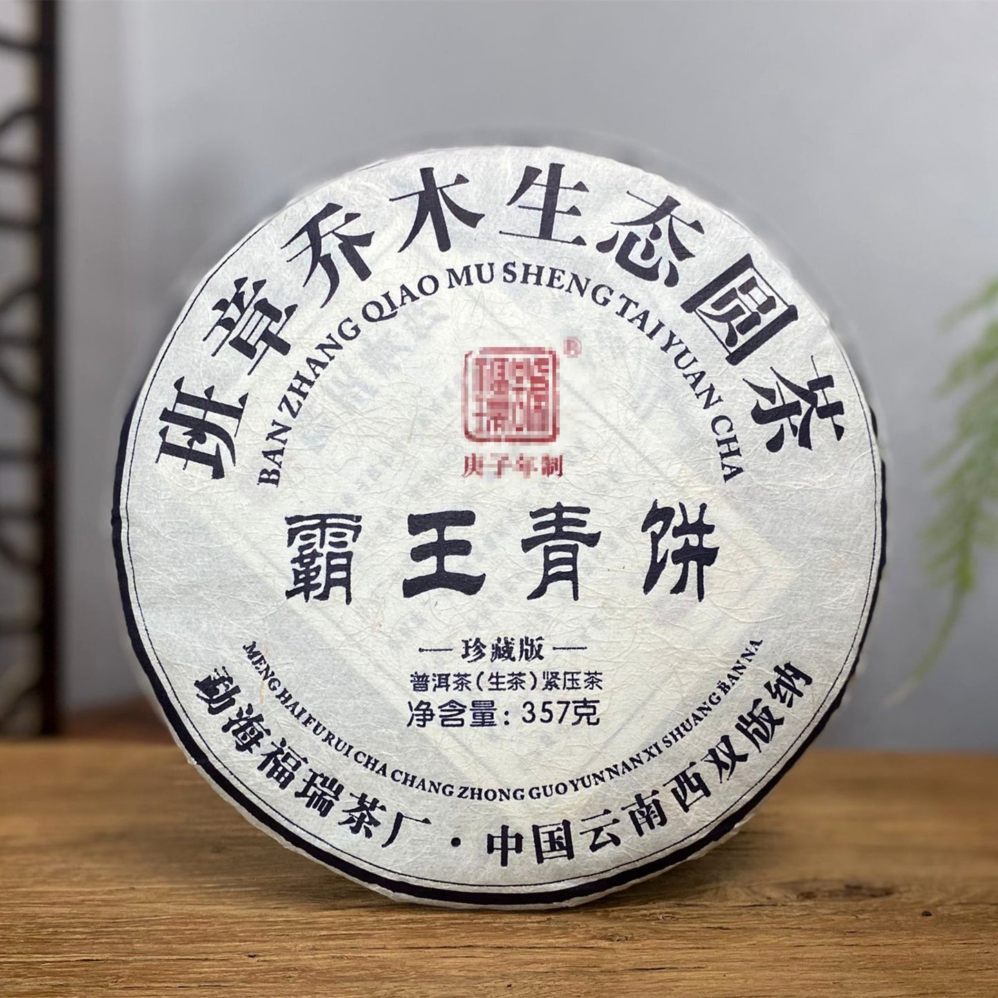 Yunnan Pu'er Tea Green Cake Pu'er Tea Production Class Zhangsheng Tea Cake 357g Green Tea