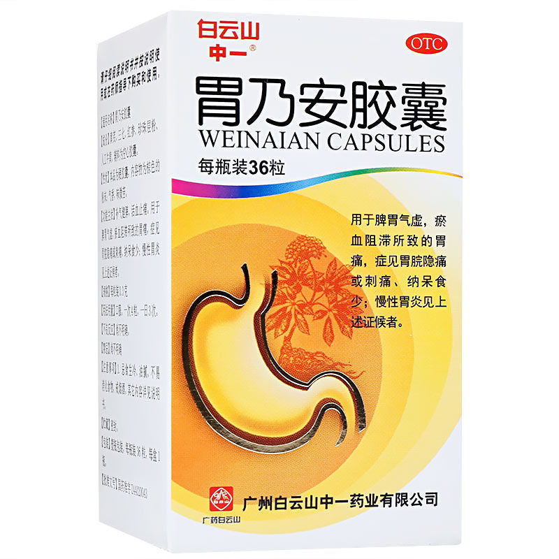 1 Box Baiyunshan WeiNai'An JiaoNang 36 Capsules / Box 白云山胃乃安胶囊