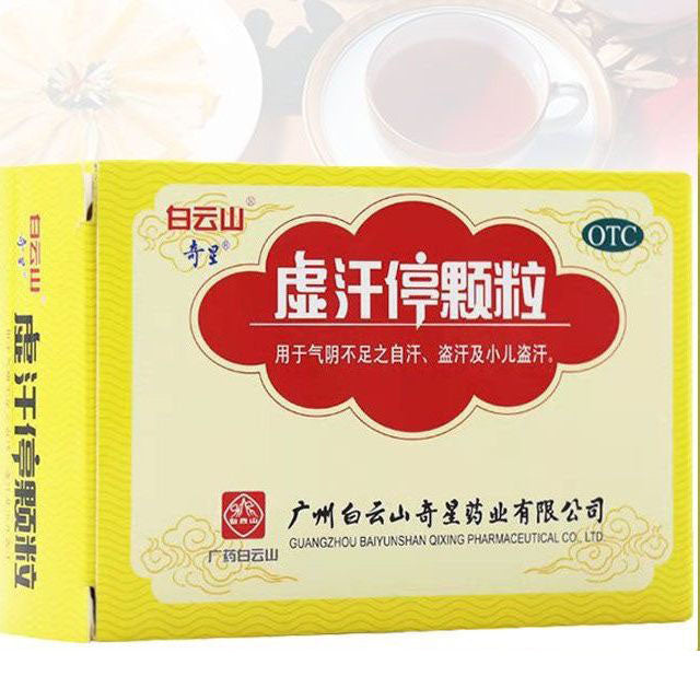 1 Box Bai YunShan XuHanTing Keli 10g*6 Bags/Box 虚汗停颗粒