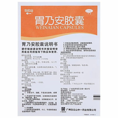 1 Box Baiyunshan WeiNai'An JiaoNang 36 Capsules / Box 白云山胃乃安胶囊