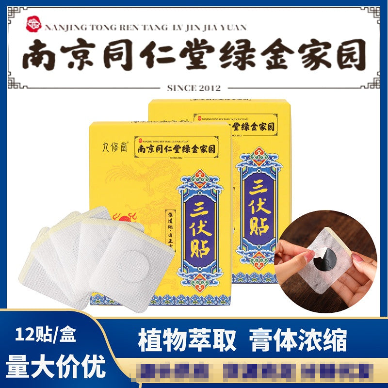 3 Boxes Nanjing Tongrentang SanfuPatch Sanjiu Wen Moxibustion Patch Acupoint Sticker Sanfu Moxibustion Patch Wormwood Patch 3*12 Sticker/Box 南京同仁堂三伏贴